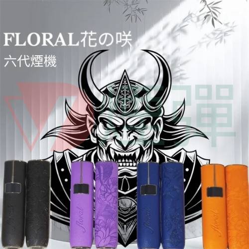 FLORAL花の咲【6代煙機】【皮質】【壓花設計】 4/5/6代煙機通用